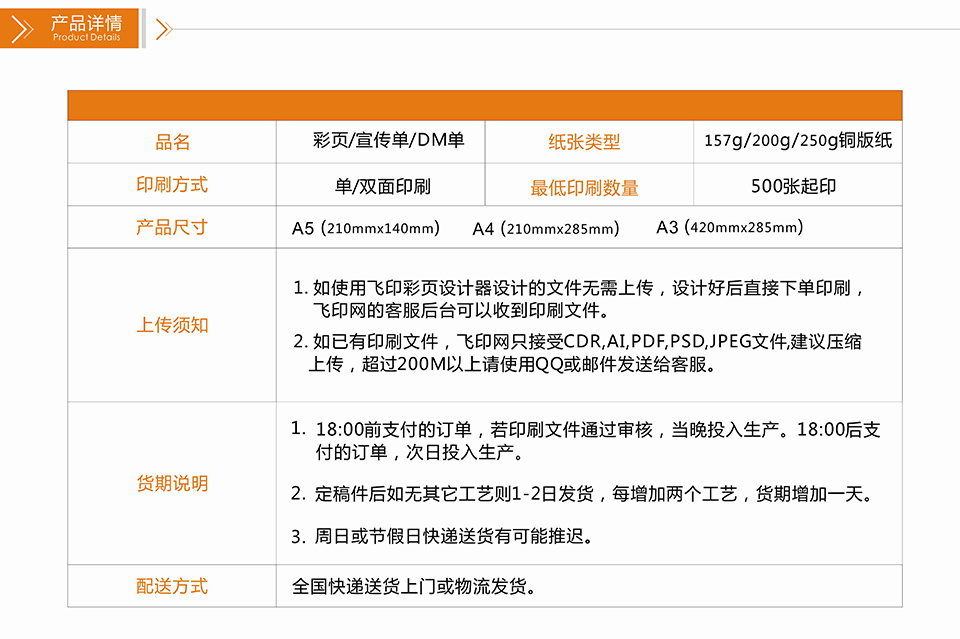 飛印網單頁印刷,單張印刷產品詳情