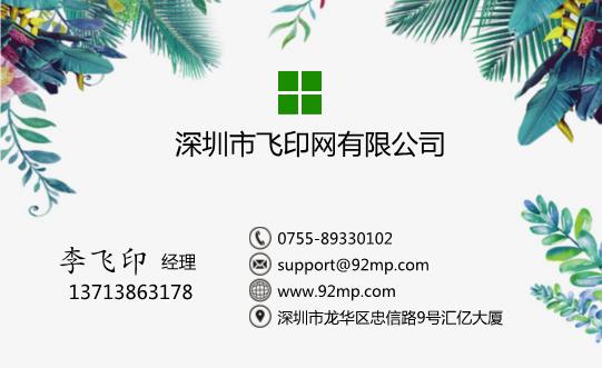 熱帶植物名片設計模板下載