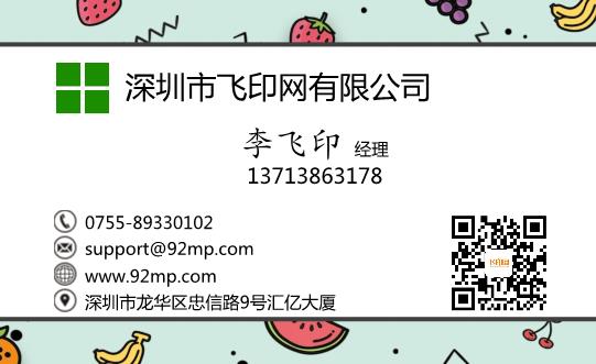 新鮮水果名片設計模板下載