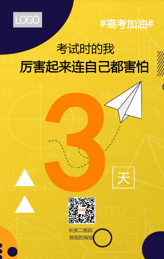 大氣簡約高考倒計時海報設計模板下載