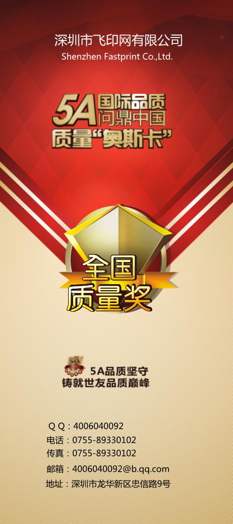 紅色公司優惠活動展架模板下載