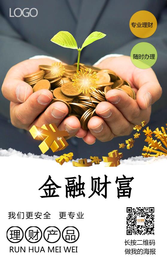 金融產品知識海報模板下載