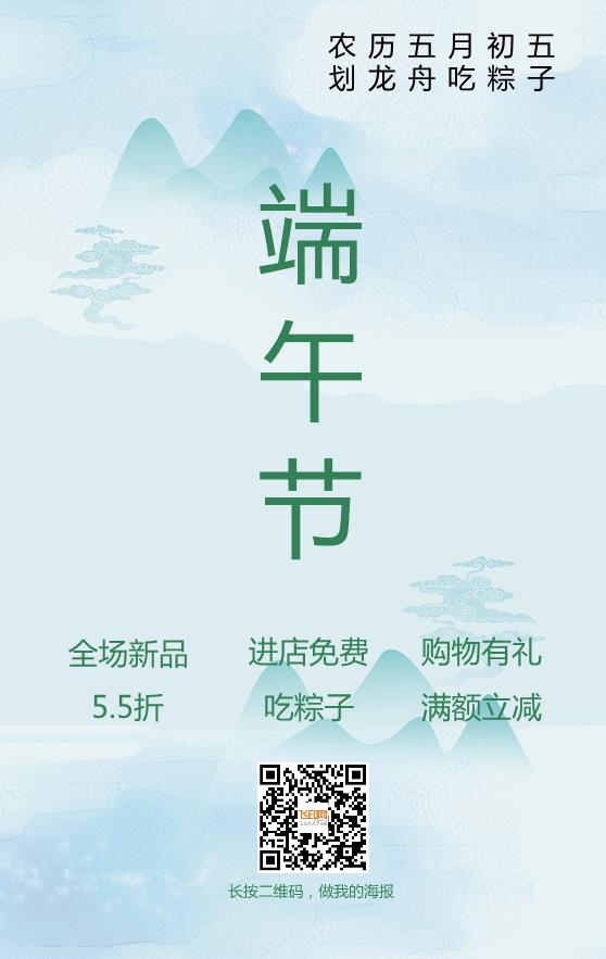 清新端午節海報模板下載