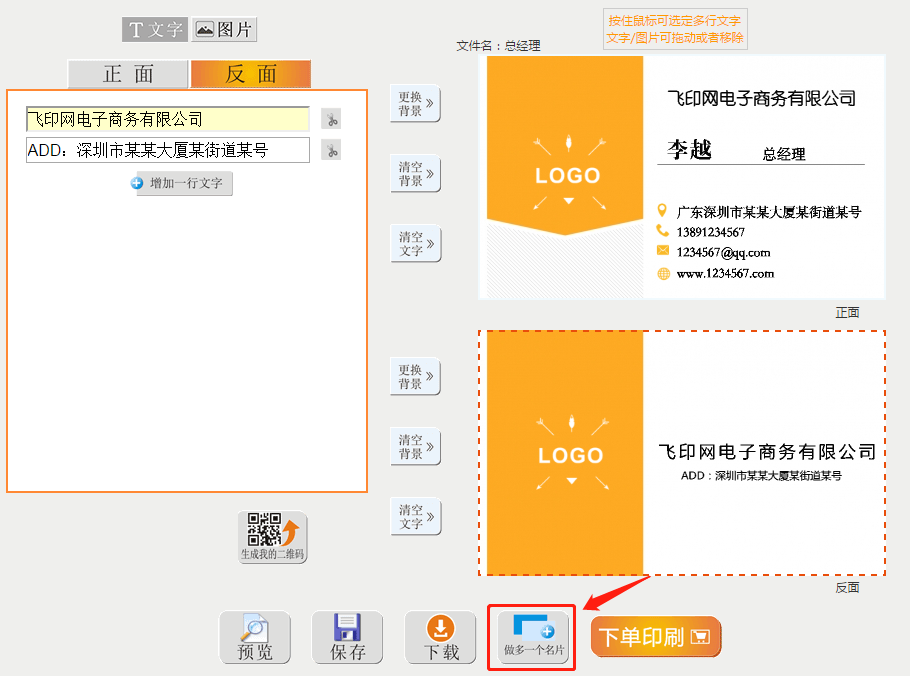 飛印名片設計器做多一個名片